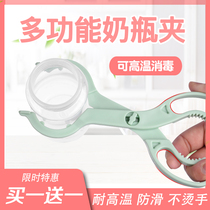 Baby bottle clamping baby glass feeding bottle sterilised clamp multifunction pliers anti-scald and high temperature resistant