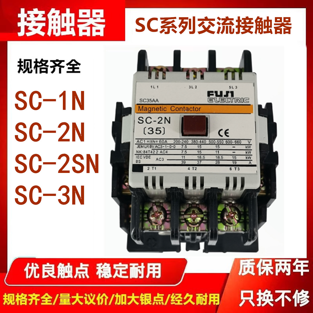 交流接触器SC-1N 2N 2SN 3N  电梯接触器220V110V24V - 图0