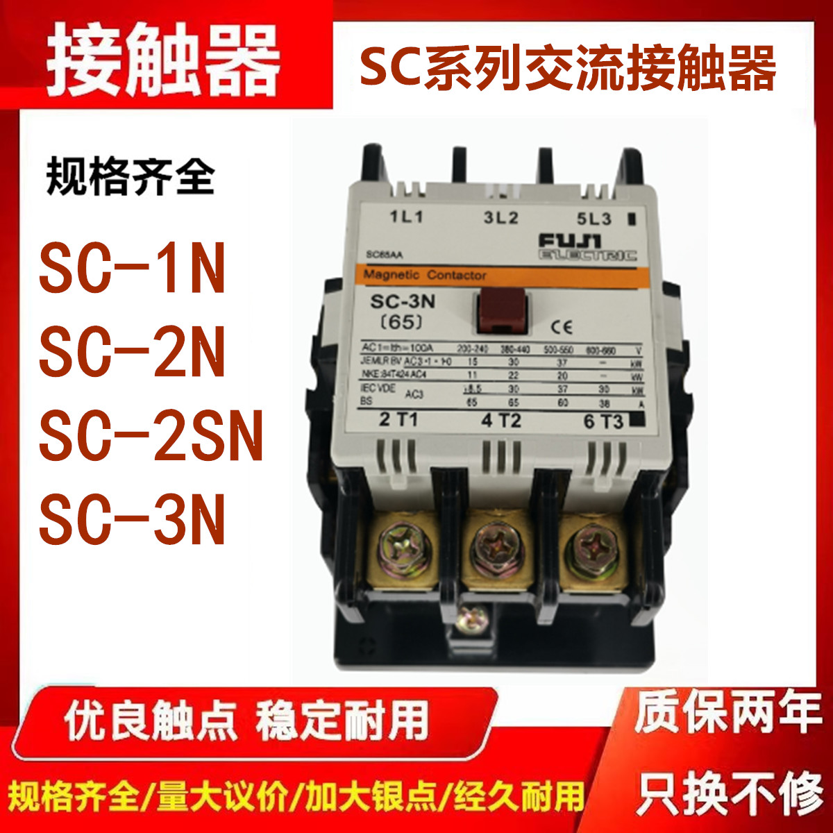 交流接触器SC-1N 2N 2SN 3N  电梯接触器220V110V24V - 图2