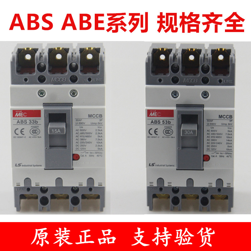 正品LS产电塑壳断路器ABE/ABS103b/33b/53b/63b/203b/403b/803b - 图2