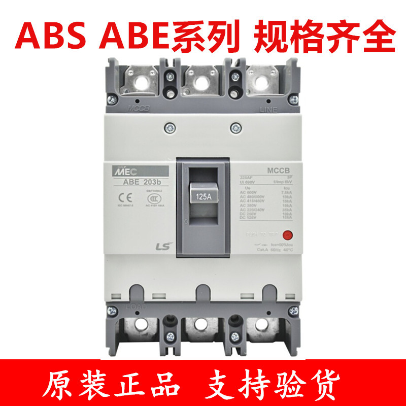 正品LS产电塑壳断路器ABE/ABS103b/33b/53b/63b/203b/403b/803b - 图1