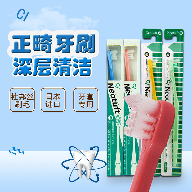 小尖头正畸牙刷ci12-13-14岁以上青少年矫正牙齿专用学生软毛小头