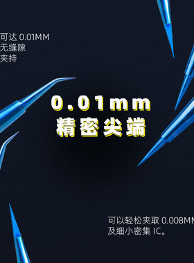 马园细尖头蓝色精密不锈钢飞线镊子 用于手机PCB指纹修复