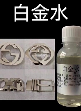 镀金水镀金液24k18k无氰电镀真金镀玫瑰金白金镀铑液电镀机导电上