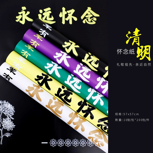 Цинминг -фестиваль жертва хризантемы бумаги Жертва предка жертвоприношением за герметичную жертву цветочную сумку хризантемума упаковочная бумага, всегда пропустите букет