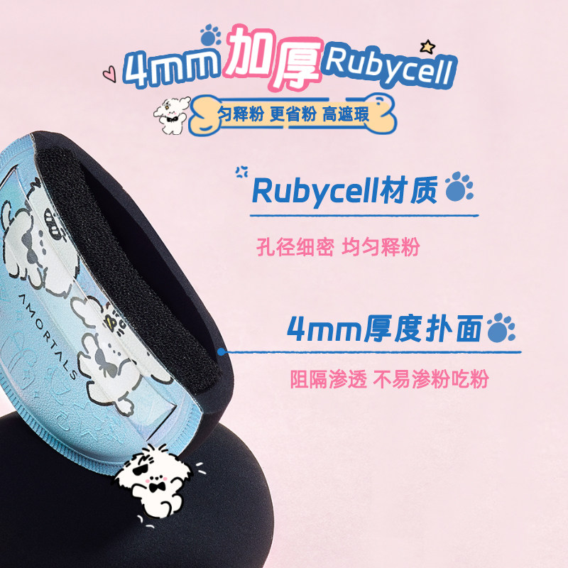 尔木萄狗狗粉扑气垫棉花糖定妆干湿两用不吃粉抱抱加分粉饼美妆蛋,淘宝优惠券,粉丝福利购,淘宝优惠卷