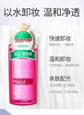 花印卸妆水液99ml温和敏感肌可用