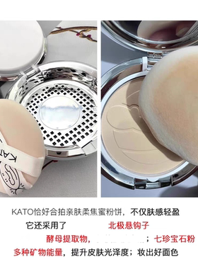 KATO定妆粉饼柔焦雾12h持久持妆