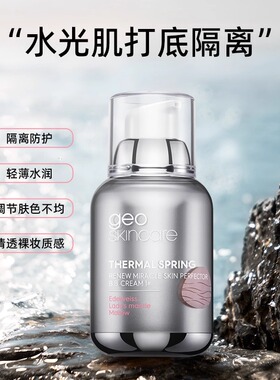 纽西之谜隔离霜太空舱素颜霜50g