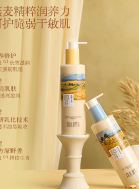 宝玑米身体乳麦田留香保湿250ml