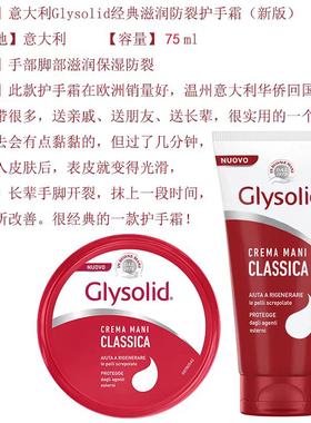 意大利原装进口Glysolid护手霜