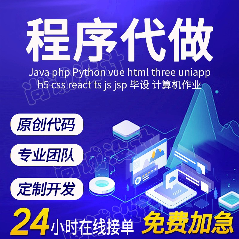 web前端开发/vue/react/html/js/three/uniapp/css样式/bug修复 - 图0