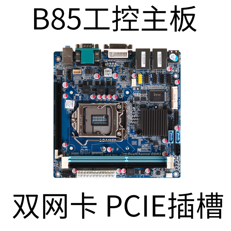 研磊 B85主板ITX工控主板双网卡6串口LAG1150 自动化工业迷你主板 - 图0