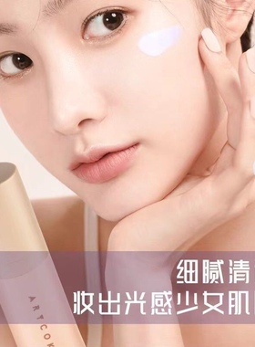 埃客隔离乳妆前乳不卡粉不脱妆小众粉黛隐形奶油肌紫色绿色