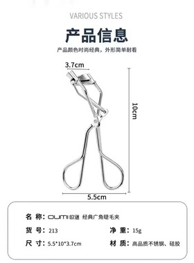 OUMI睫毛夹欧谜广角睫毛夹卷翘持久定型便携式化妆师专用213