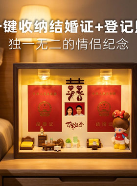 结婚证相框可放盲盒摆台收纳夜灯