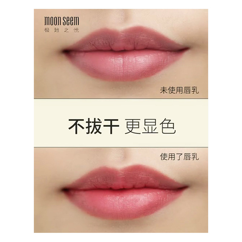 moonseen极地之悦唇乳唇部亢润唇膏 番茄BABY唇部精华