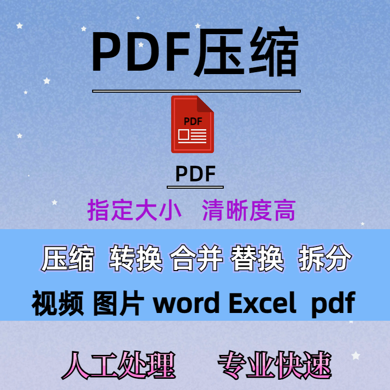 ppt pdf word视频无损压缩转mp4格式GIF改尺寸Excel图片文件大小,淘宝优惠券,粉丝福利购,淘宝优惠卷