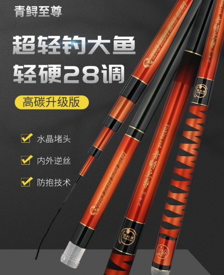 正品青鲟至尊橙鱼竿28调19调4.5/5.4/7.2米台钓竿超轻超硬钓鱼杆,淘宝优惠券,粉丝福利购,淘宝优惠卷