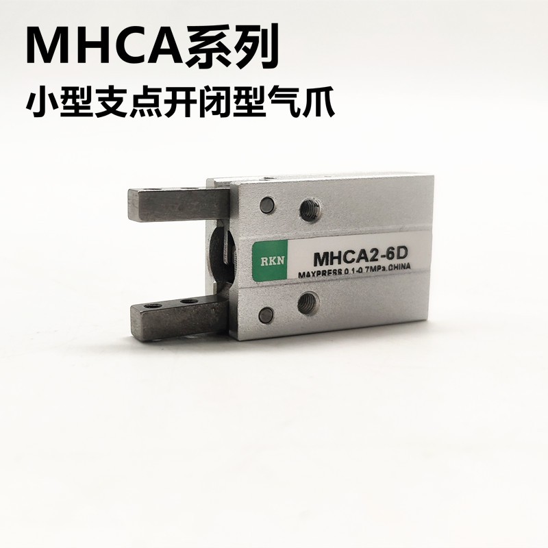 气动手指气缸支点开闭型小型夹爪短款MHC2-6D/MHCA2-6D/MHCJ2-10D-图0