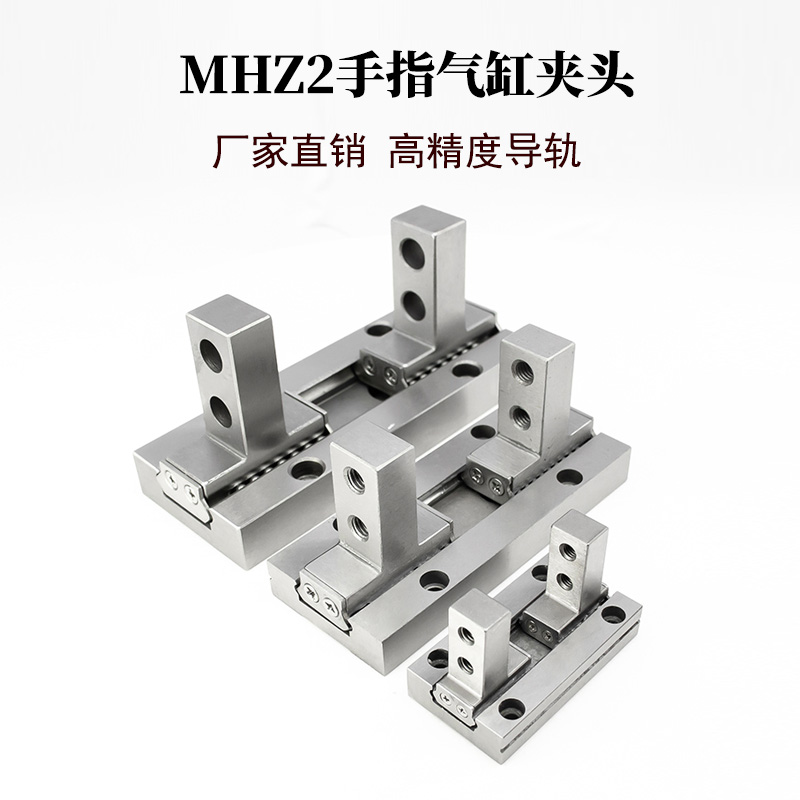 SMC型气动手指气缸导轨MHZ2-10D/20D1/25D2/32D3Z爪头MHZL2附件-图0