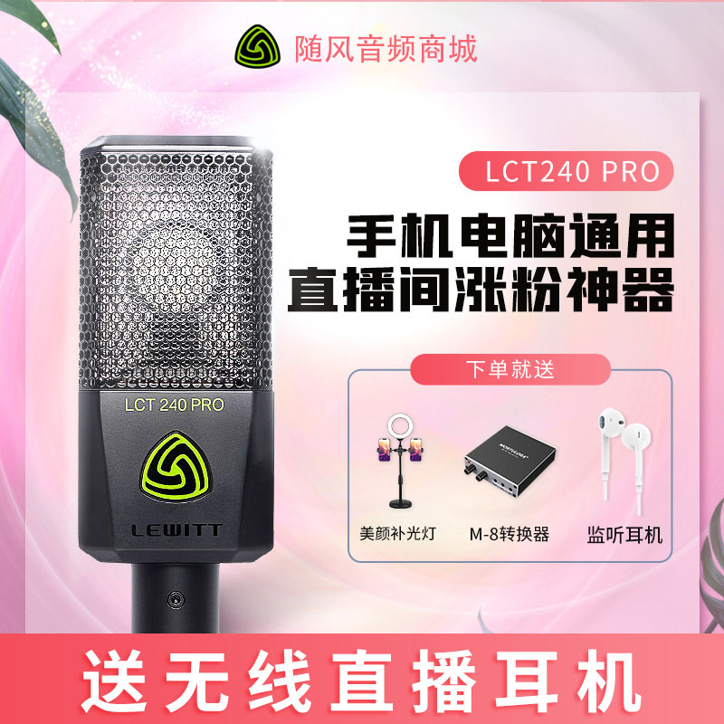 莱维特 LCT 240pro电容麦克风艾肯声卡主播直播唱歌专用录音话筒k - 图2