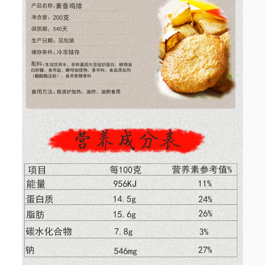 台湾松珍素香鸡排200克鸿昶爱之素素食仿荤食品素肉排汉堡排斋菜 - 图2