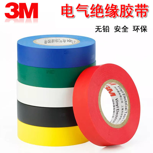 3M绝缘胶布1600#通用型PVC电气绝缘胶带无铅电工胶带1卷18mmx20m - 图2