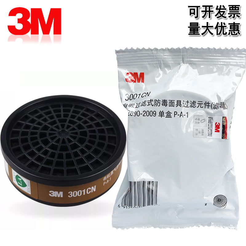 3M3001CN防有机气体滤毒盒3301CM3M3200防毒面具配件过滤器过滤盒 - 图0