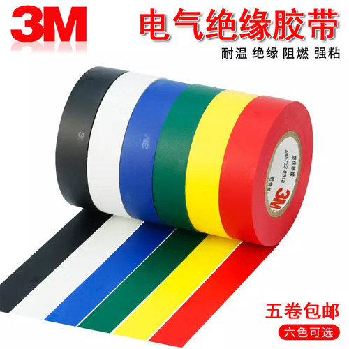 3M绝缘胶布1600#通用型PVC电气绝缘胶带无铅电工胶带1卷18mmx20m - 图1