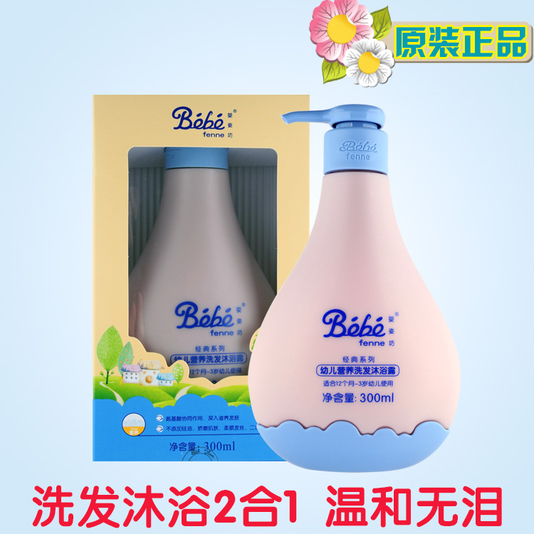 正品 婴姿坊( 1-3岁) 幼儿营养洗发沐浴露300ml+婴幼儿爽身粉100g