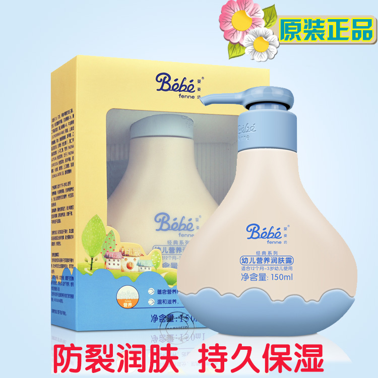 正品婴姿坊幼儿营养洗发沐浴露300ml+幼儿营养润肤露150ml