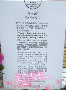 正品亚卡娜香水身体乳400ml