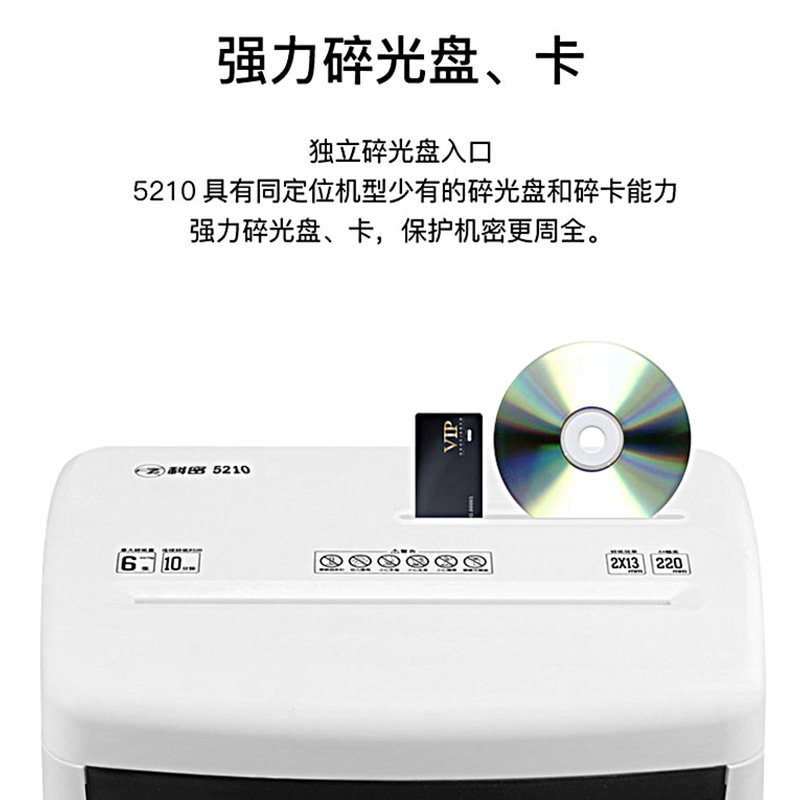科密5210碎纸机办公室自动粉碎机 科密耀顺碎纸机