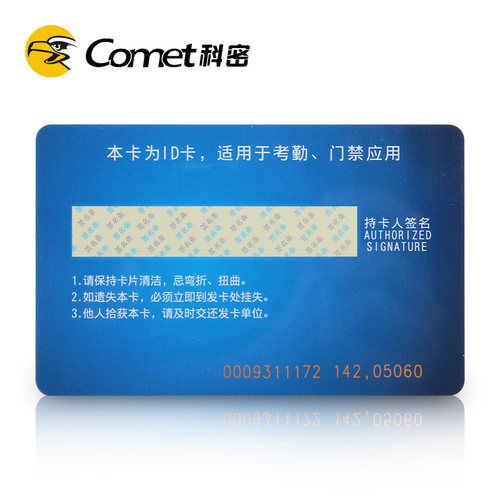 科密感应卡ID卡 IC卡 饭卡 消费卡 门禁卡 钥匙扣卡 白色厚卡芒果卡ID薄卡 考勤卡 id定制卡DIY个性定制卡 - 图1