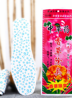 中草药除臭鞋垫香草防臭鞋垫男女中草夏季除防臭鞋垫吸汗香型鞋垫