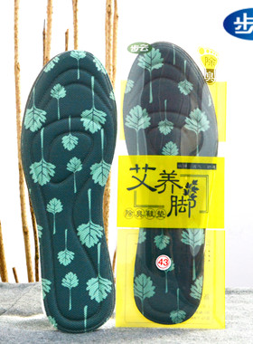 步云1982艾草养脚清香除臭鞋垫