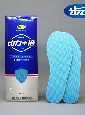 步云动力加倍2101男吸汗防臭透气女篮球高弹减震加厚软底运动鞋垫