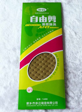 步云抗菌除臭吸汗鞋垫