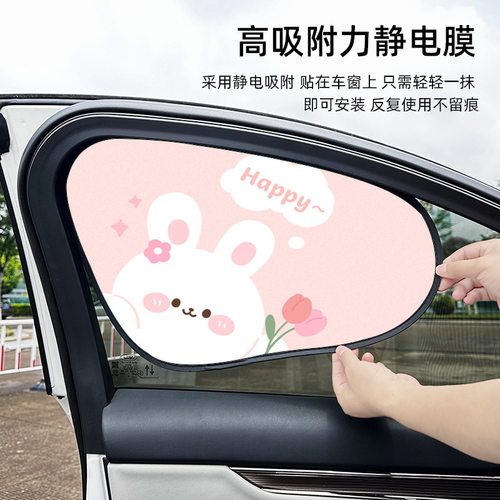 卡通汽车遮阳帘防晒隔热静电膜遮阳挡车内玻璃遮阳帘车窗隐私帘 - 图1