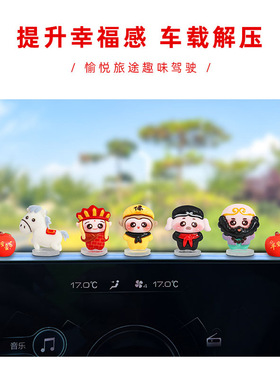 2025网红可爱西游记汽车内中控台摆件家居车载后视镜电动车