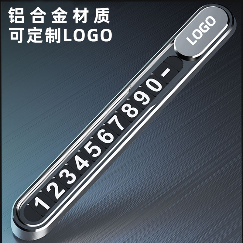 金属防晒耐高温临时停车手机电话挪车号码车载移车牌汽车用品装饰