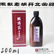 500ml Iron Eid Calligraphy And Painting Ink old Hu Kaiwen Oil Smoke Ink and Painting Ink and Ink Room of Four Treasure Ink Juice