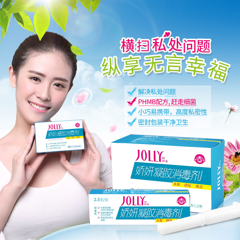 娇妍旗舰店凝胶消毒剂一盒妇科凝胶 娇妍私处洗液