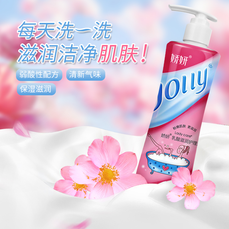 娇妍乳酸滋润220ml弱酸性护理液 娇妍私处洗液