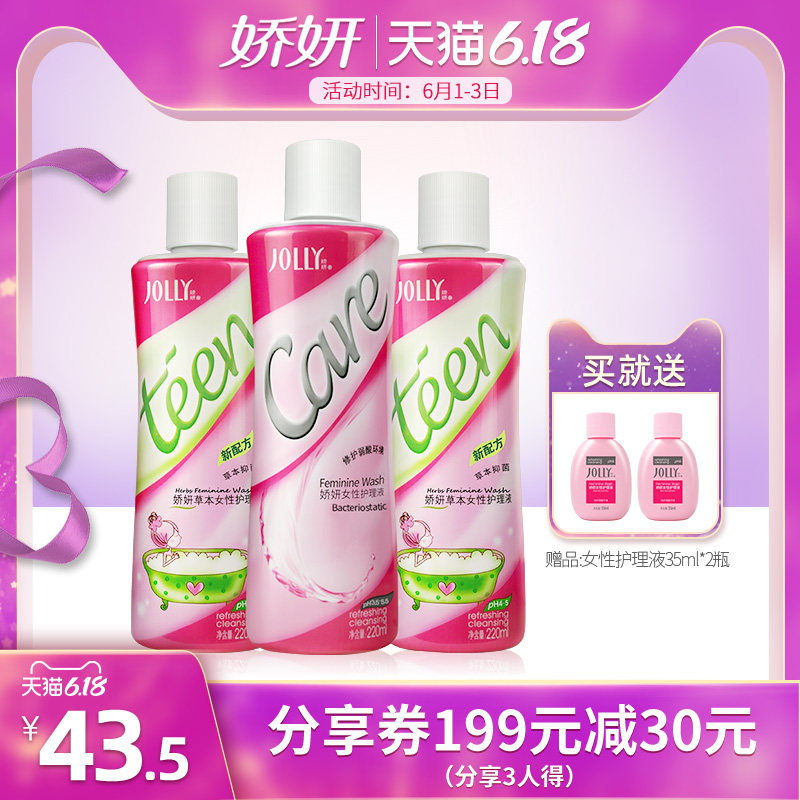 娇妍草本女性2支洗液私密处护理液 娇妍私处洗液