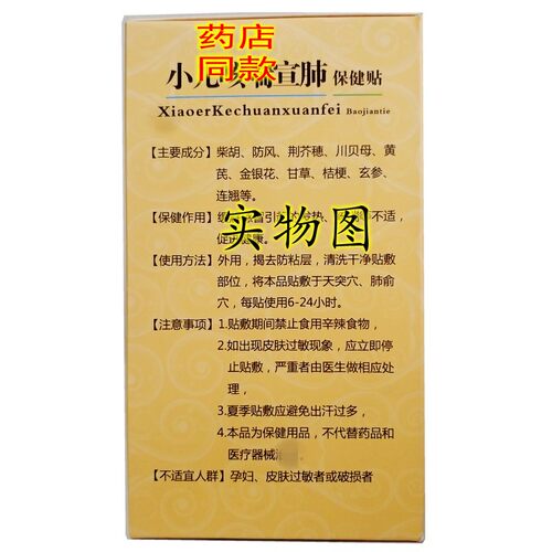 包邮20贴仙代生物小儿咳宣肺保健贴正品 - 图1