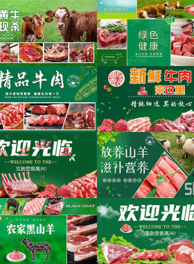 新鲜放心牛羊肉海报贴画生鲜超市肉摊肉铺自粘墙纸牛肉火锅店墙贴
