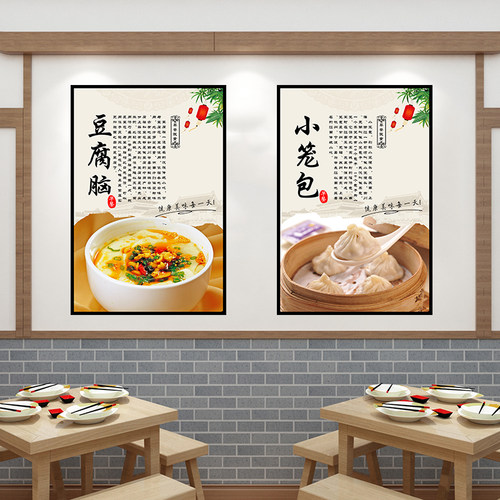 早餐店包子店创意广告海报面馆背景墙面小吃店墙壁装饰贴画墙贴纸 - 图1