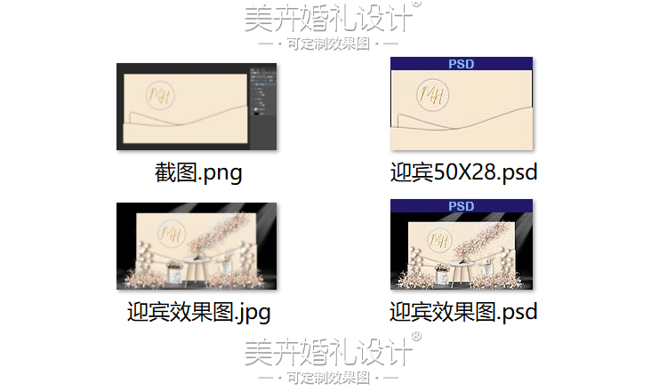 G02迎宾浅香槟色婚礼效果图迎宾背景墙设计喷绘KT板PSD素材-图1